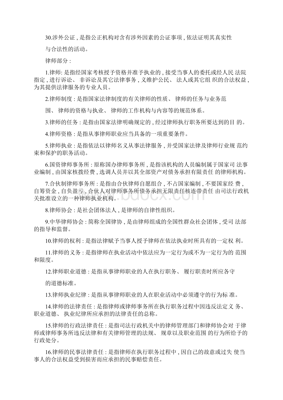 公证与律师制度复习笔记.docx_第3页