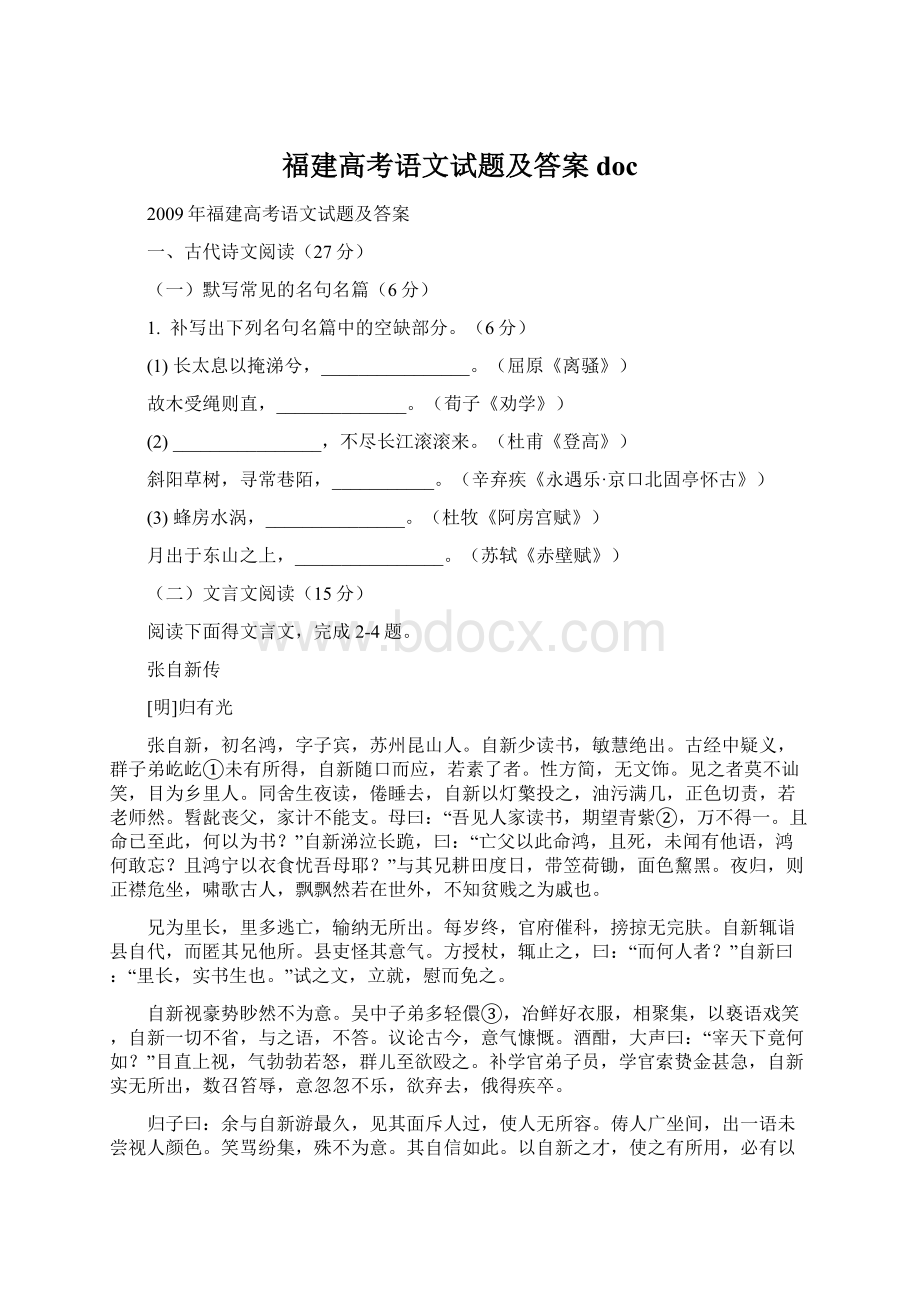 福建高考语文试题及答案docWord文档格式.docx