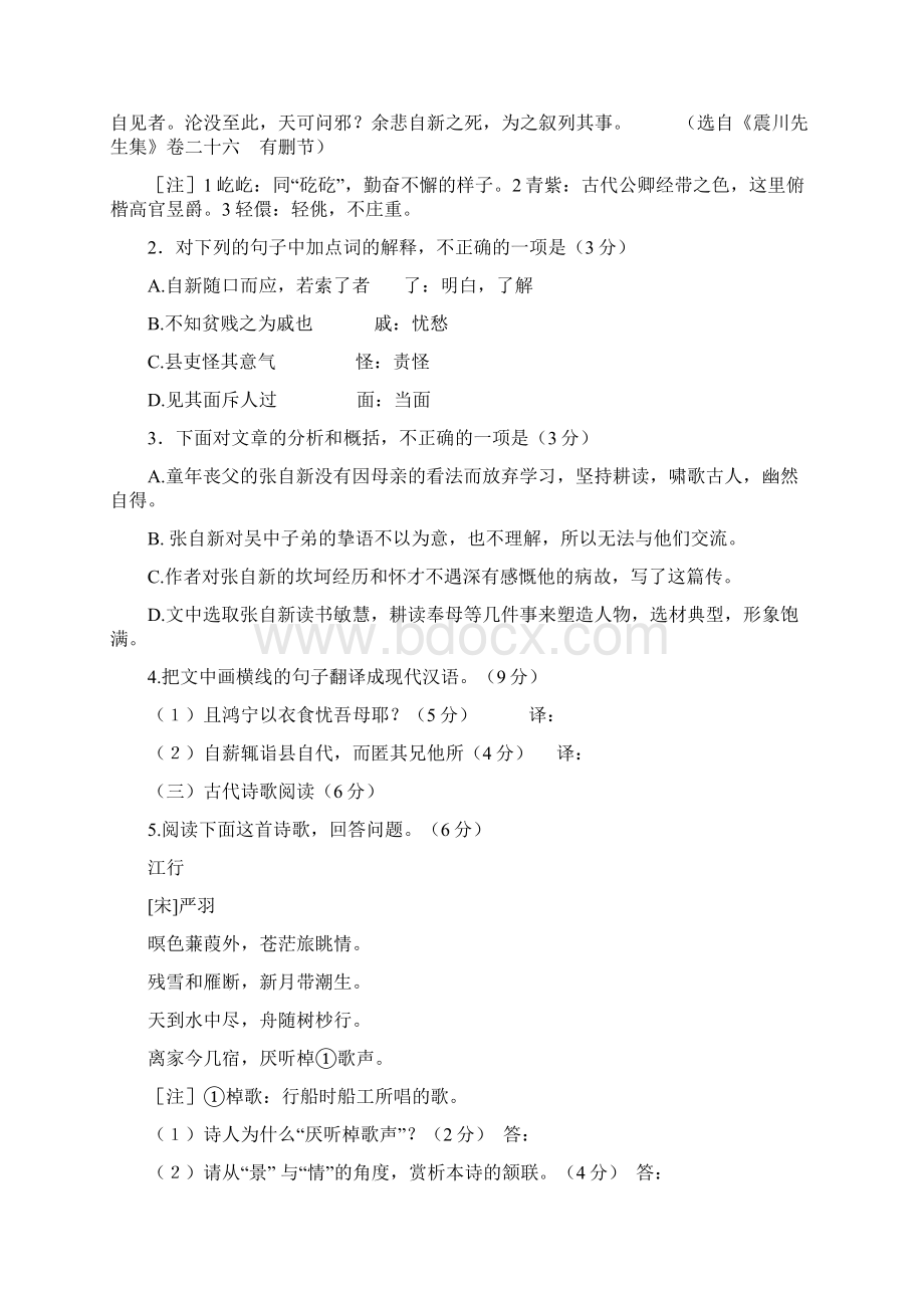 福建高考语文试题及答案doc.docx_第2页