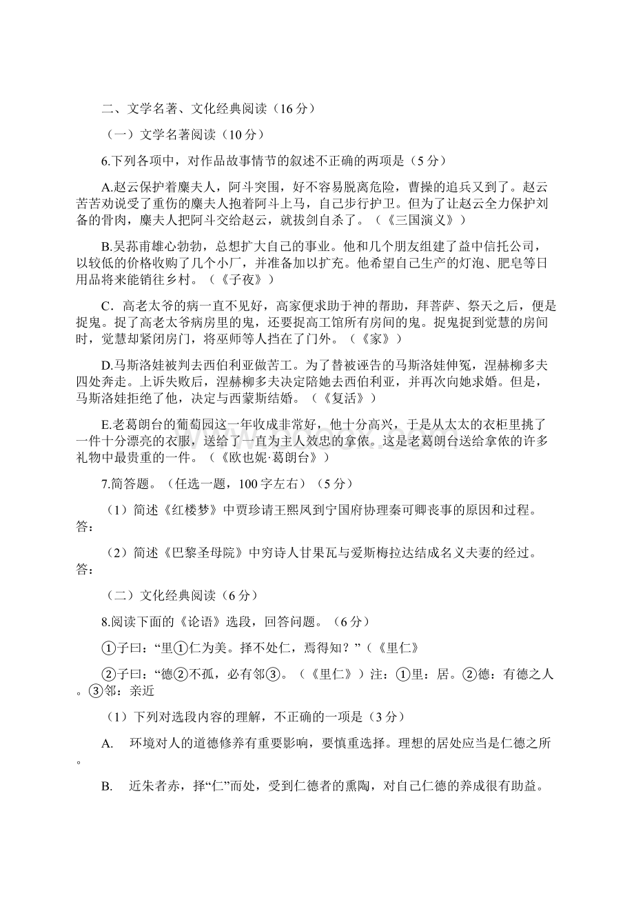 福建高考语文试题及答案doc.docx_第3页