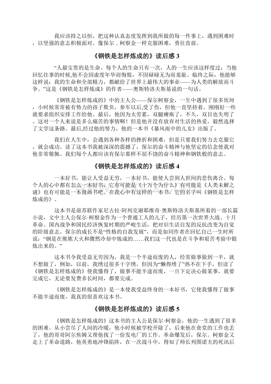 《钢铁是怎样炼成的》读后感15篇.docx_第2页