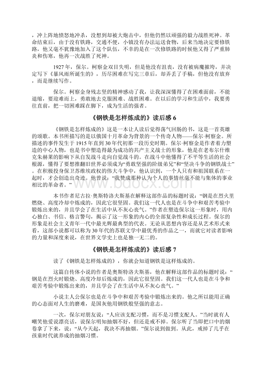 《钢铁是怎样炼成的》读后感15篇.docx_第3页