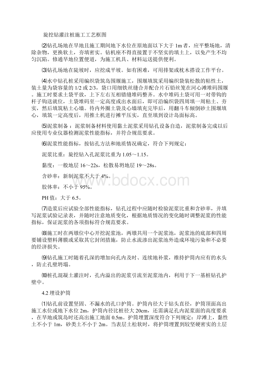 旋挖钻灌注桩施工作业指导书Word文档下载推荐.docx_第3页