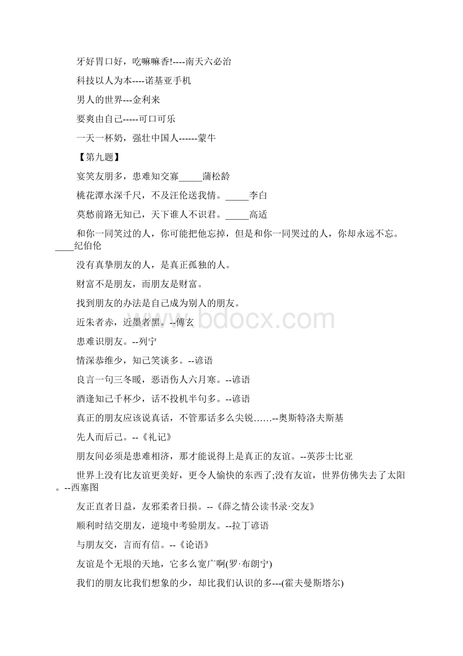 四年级语文下册暑假作业答案Word格式文档下载.docx_第3页