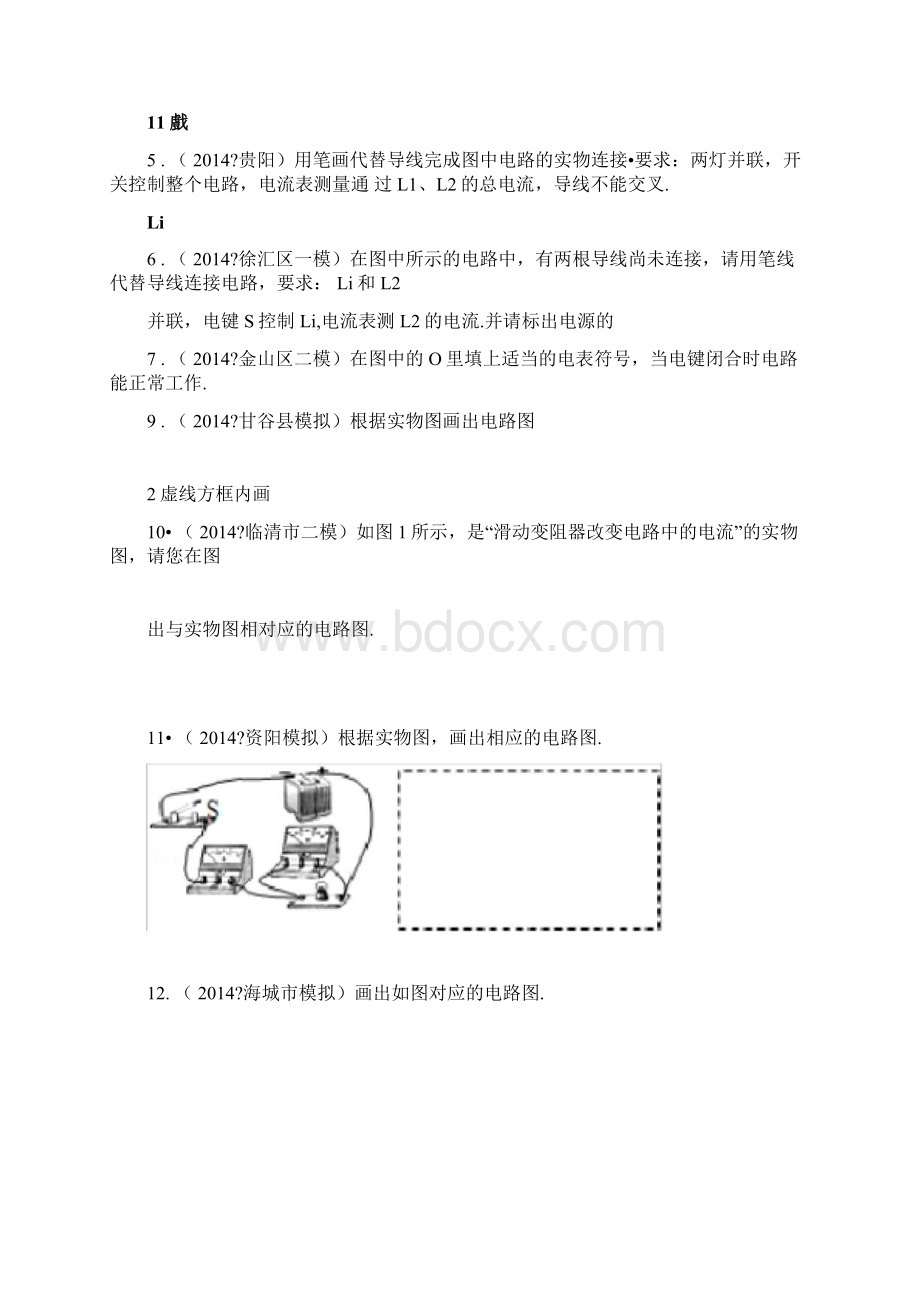 九年级物理电路图与实物图及答案Word文件下载.docx_第2页