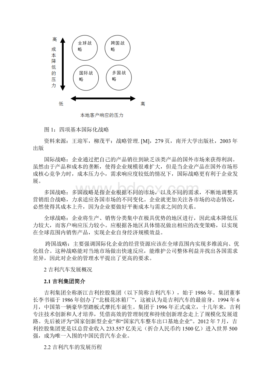 1214吉利汽车国际化战略研究.docx_第3页