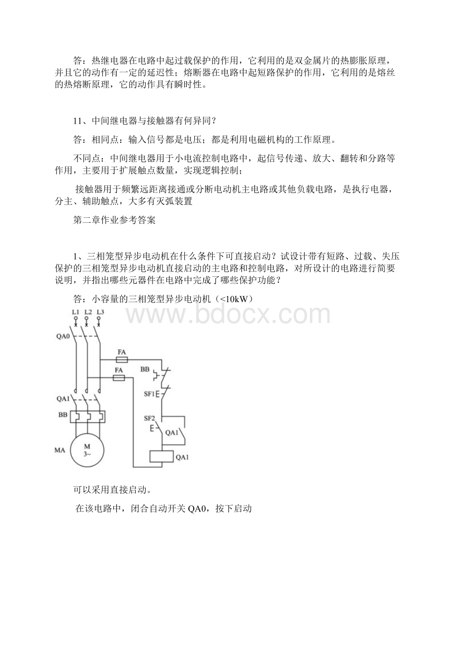 电气控制与plc应用技术课后答案全Word格式.docx_第2页