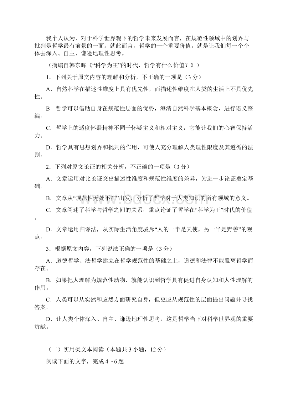 安徽省10联盟届高三开年考语文试题.docx_第2页