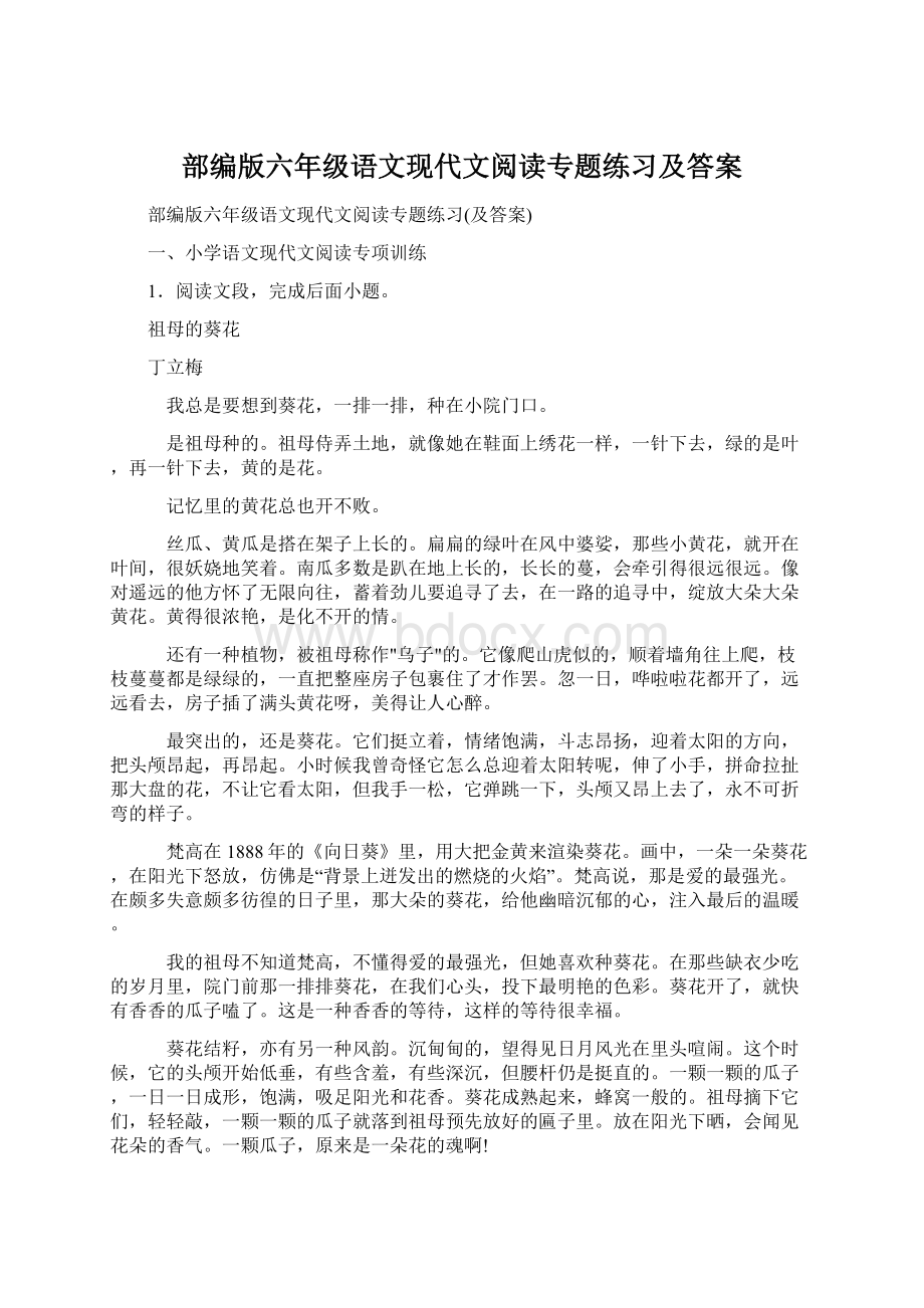 部编版六年级语文现代文阅读专题练习及答案文档格式.docx_第1页