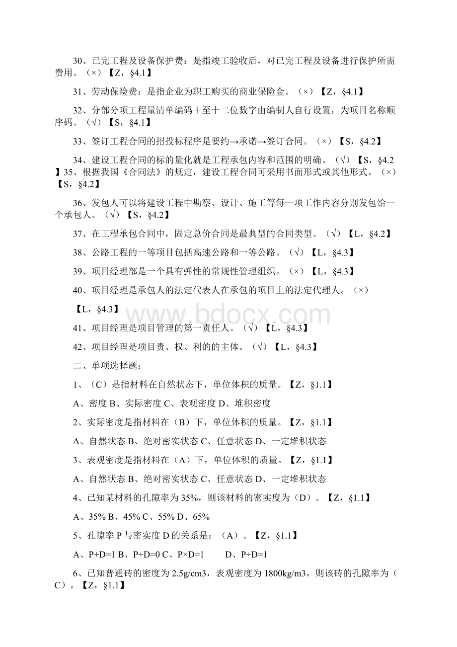 施工员专业基础知识知识讲解Word文档下载推荐.docx_第3页