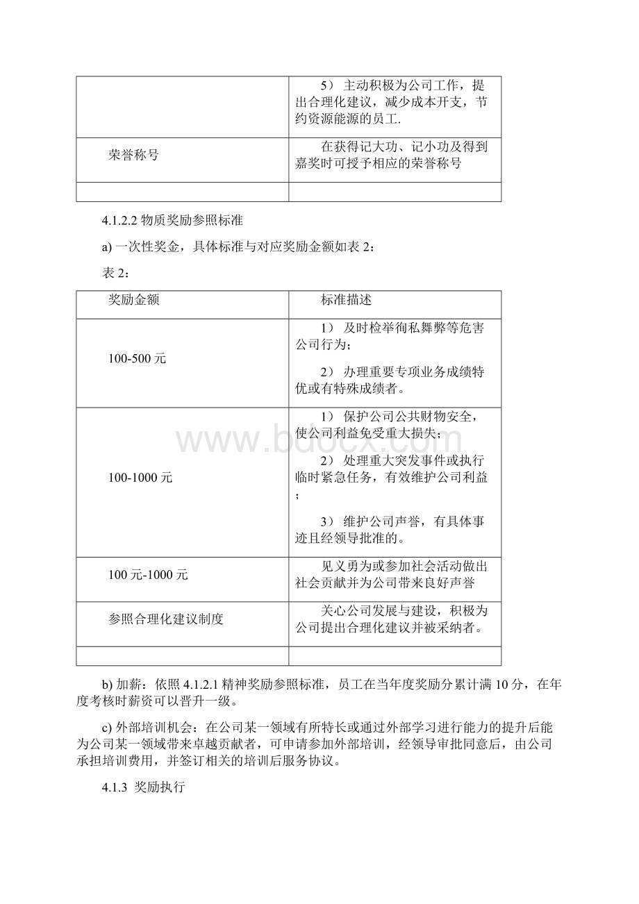 员工奖励处罚管理制度.docx_第3页