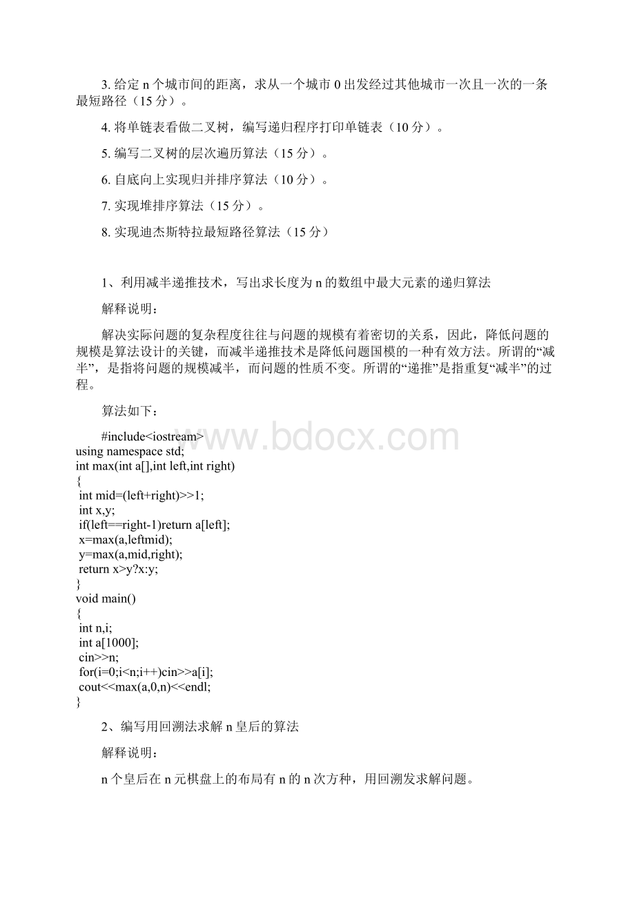 计算机软件应用结课作业Word文档下载推荐.docx_第2页