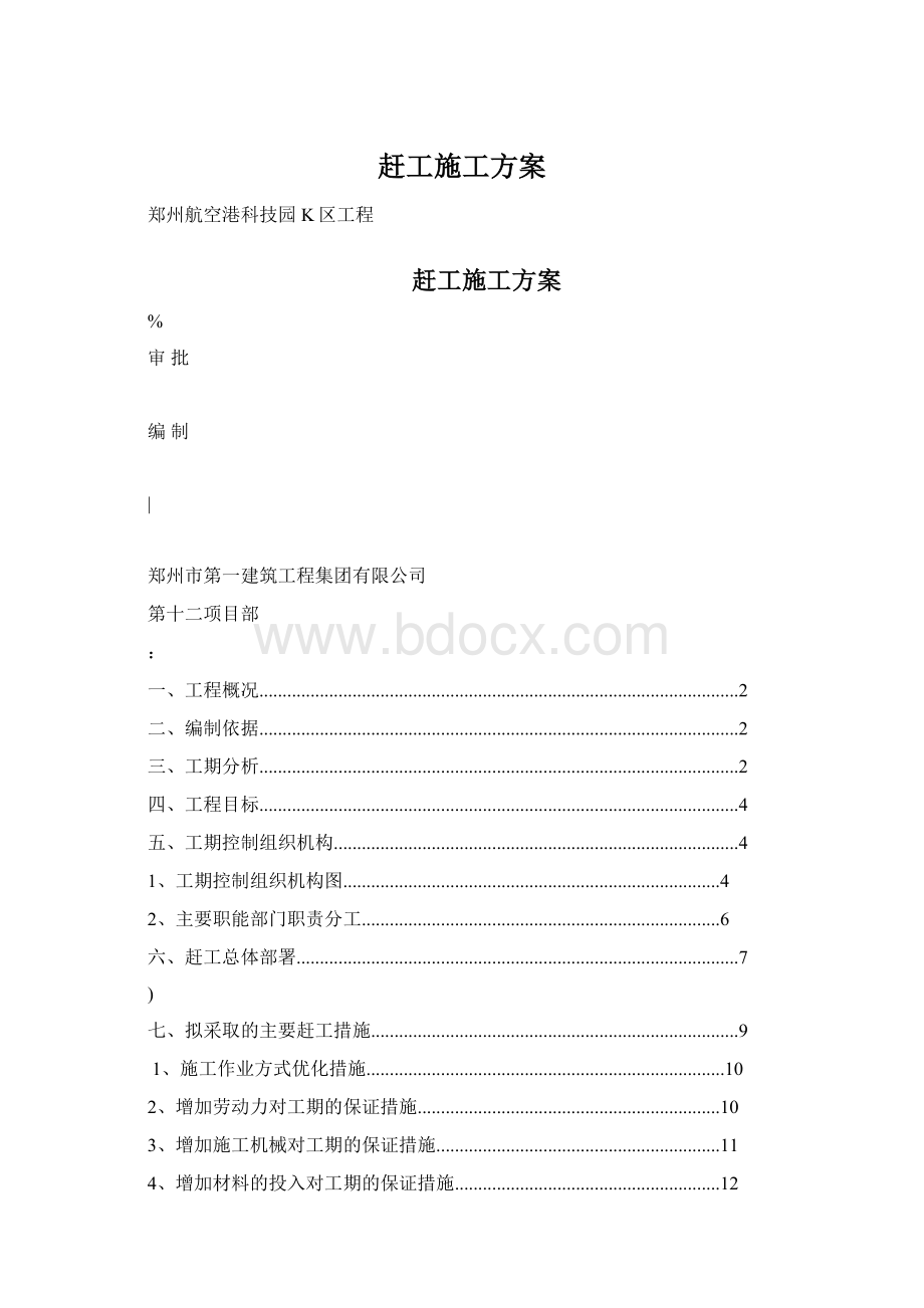 赶工施工方案.docx