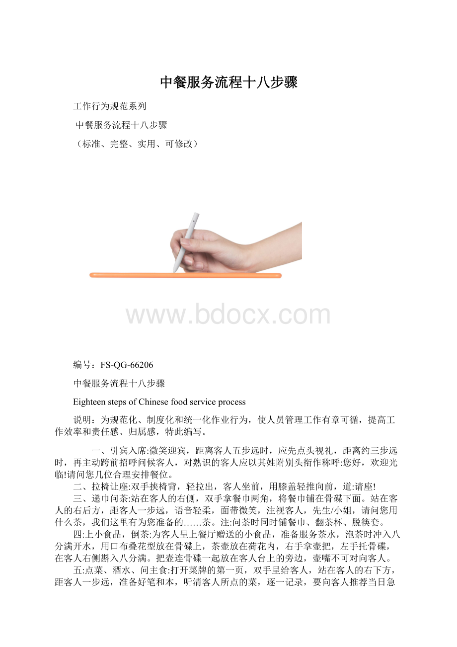 中餐服务流程十八步骤.docx_第1页