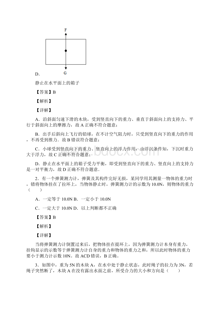 物理物理运动和力练习题及答案及解析Word文档下载推荐.docx_第2页