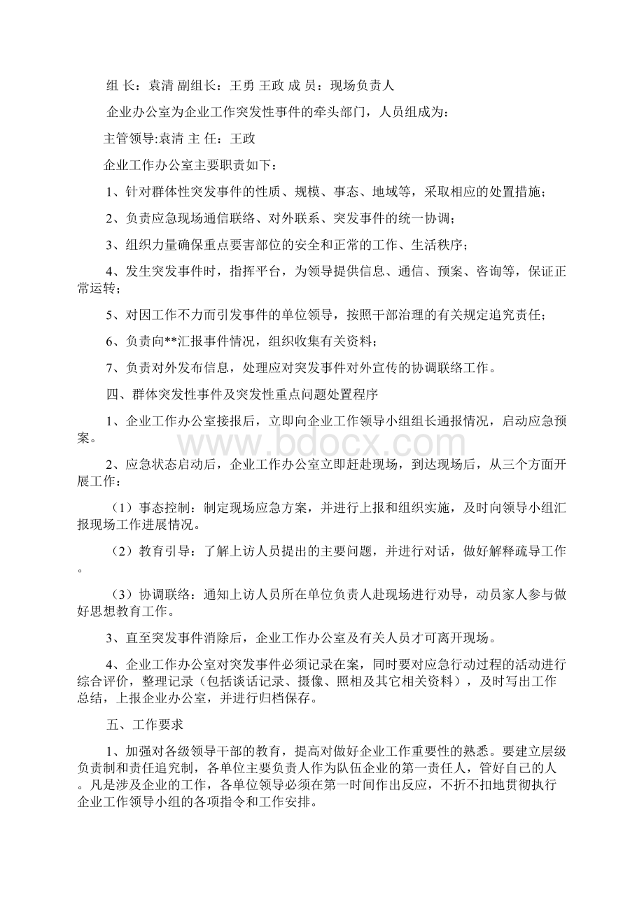 项目部突发事件应急预案附件一.docx_第2页