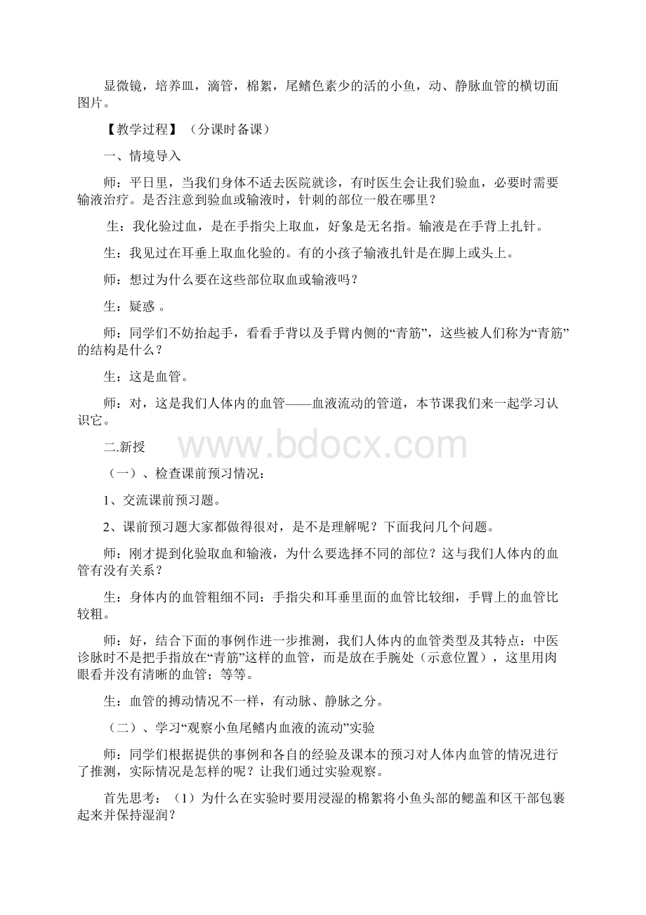 学年初二生物教案设计与反思第13周文档格式.docx_第2页