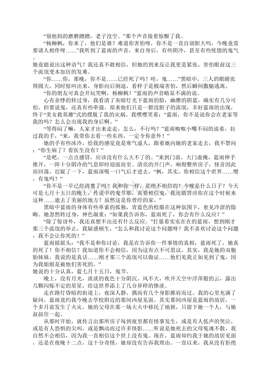 尖叫高三作文Word文件下载.docx_第3页