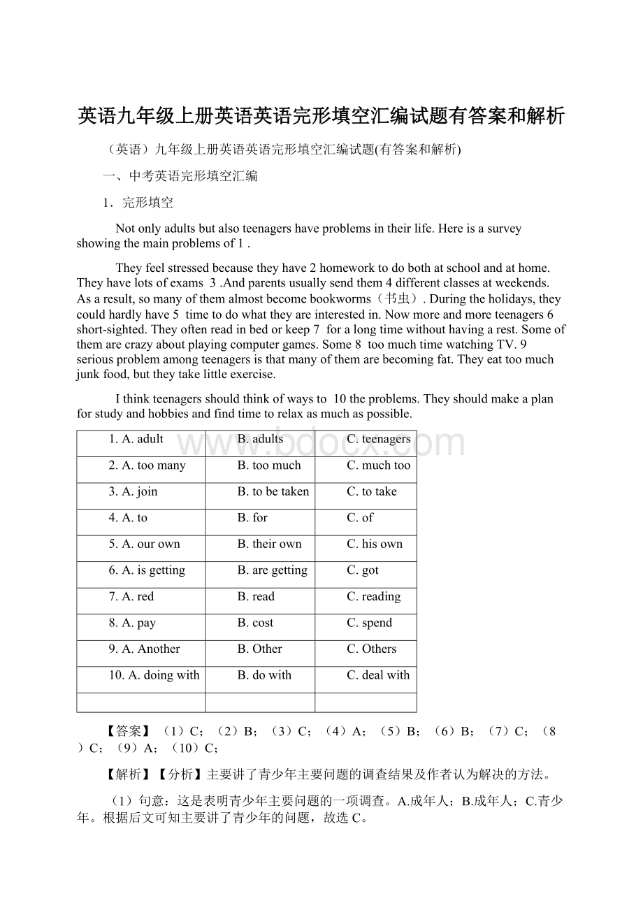 英语九年级上册英语英语完形填空汇编试题有答案和解析.docx