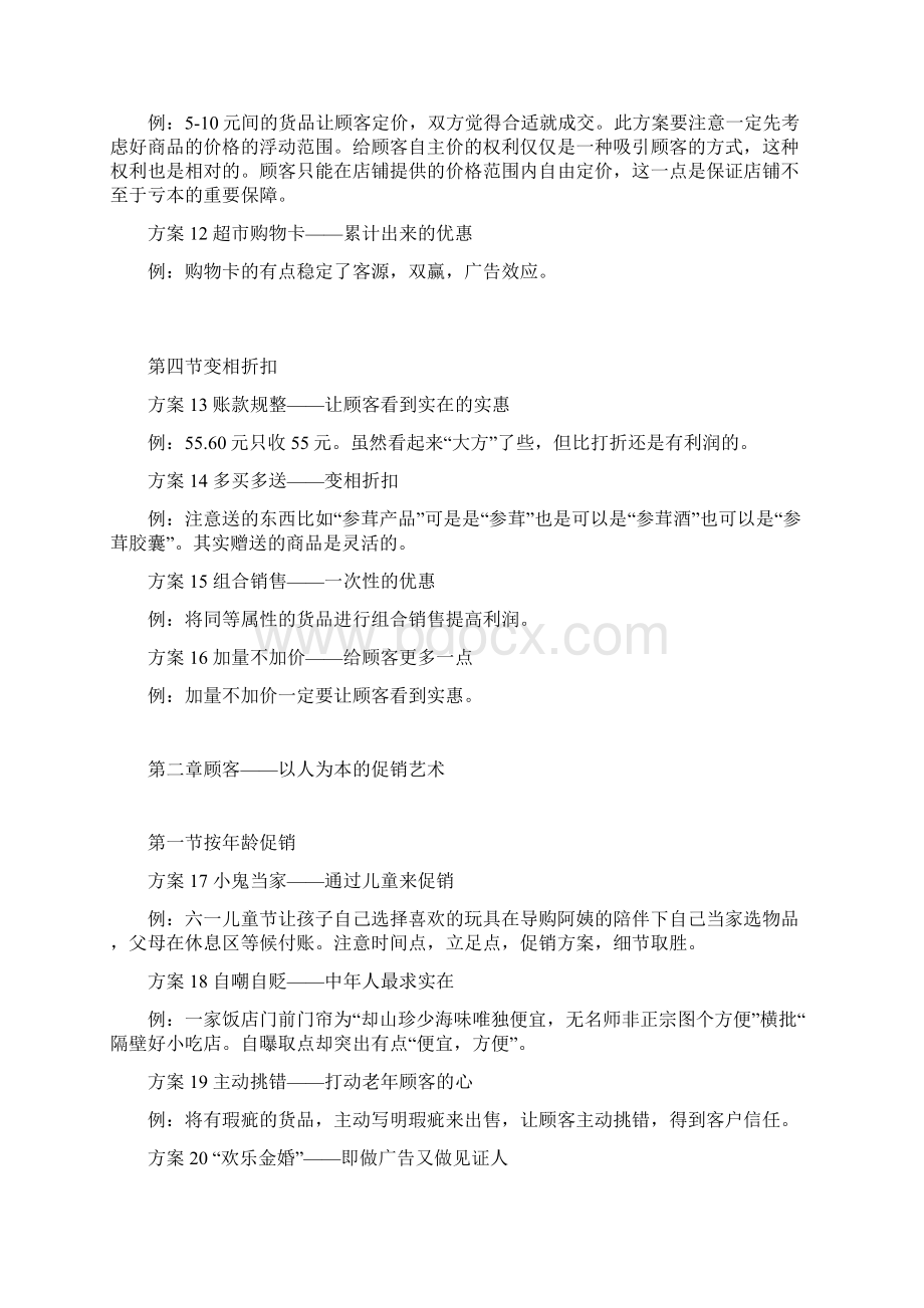 史上最全的100个创意促销实施方案.docx_第3页