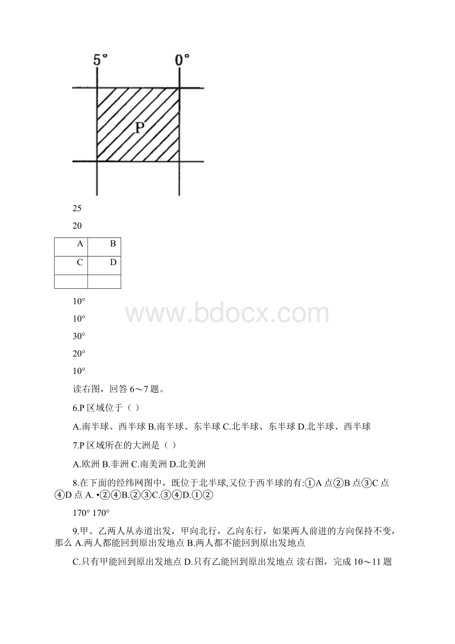 区域地理测试题及答案doc文档格式.docx_第3页