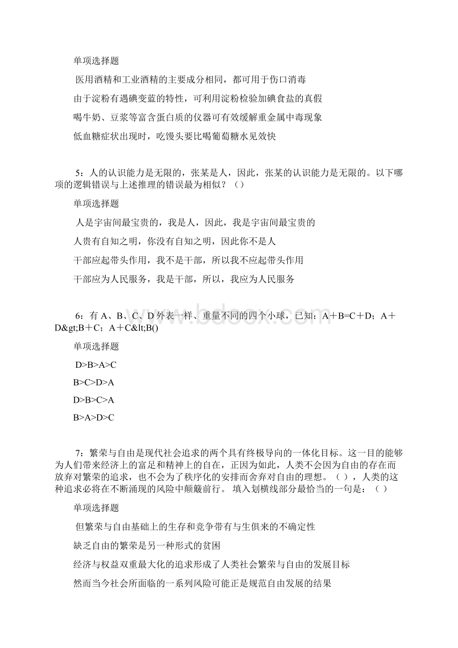 荔城事业编招聘考试真题及答案解析考试版事业单位真题Word文档格式.docx_第2页