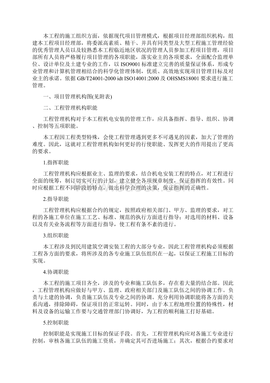 采暖施工方案培训资料.docx_第3页