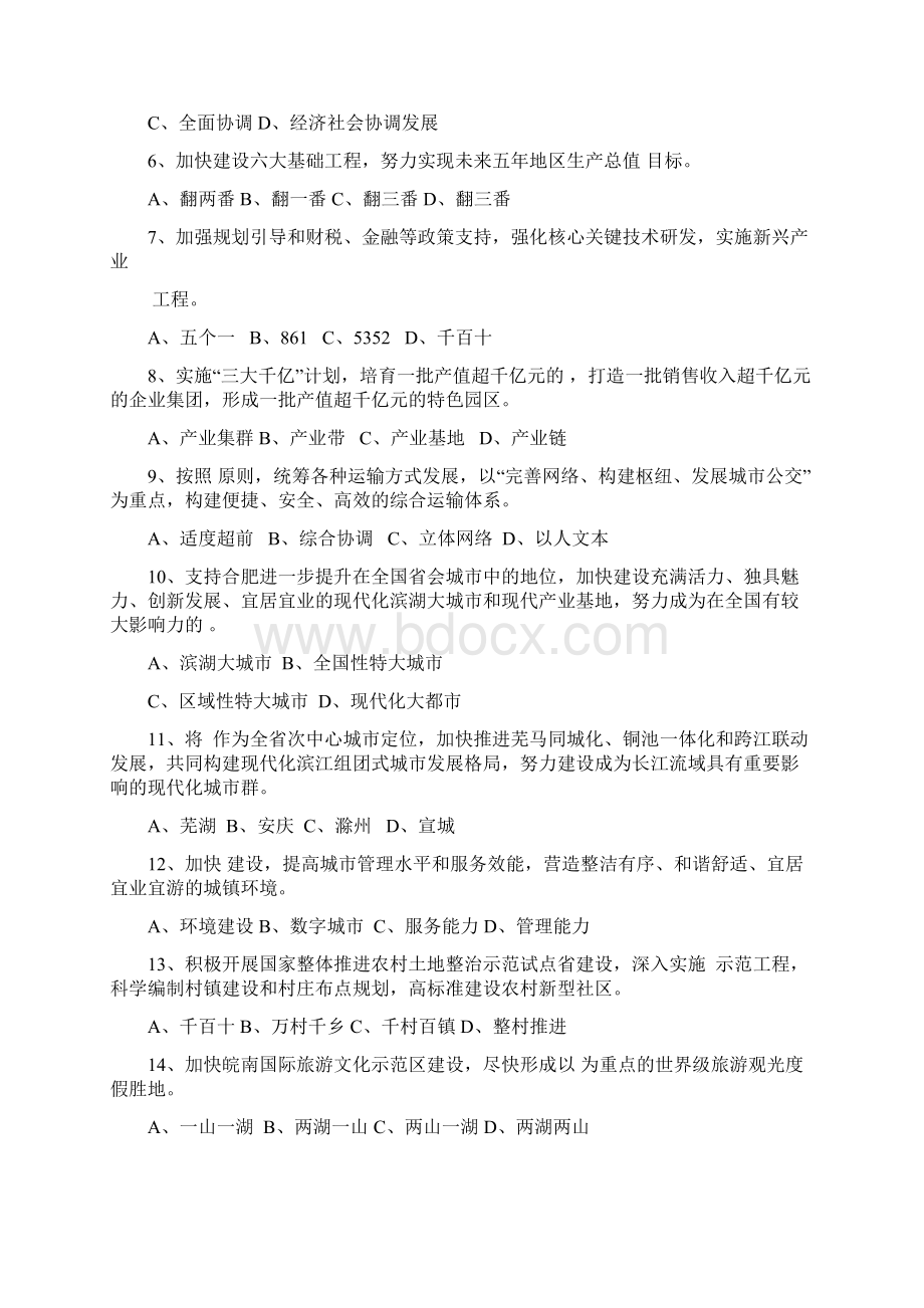 新编事业编考试公基之安徽省省情试题名师精品资料.docx_第2页