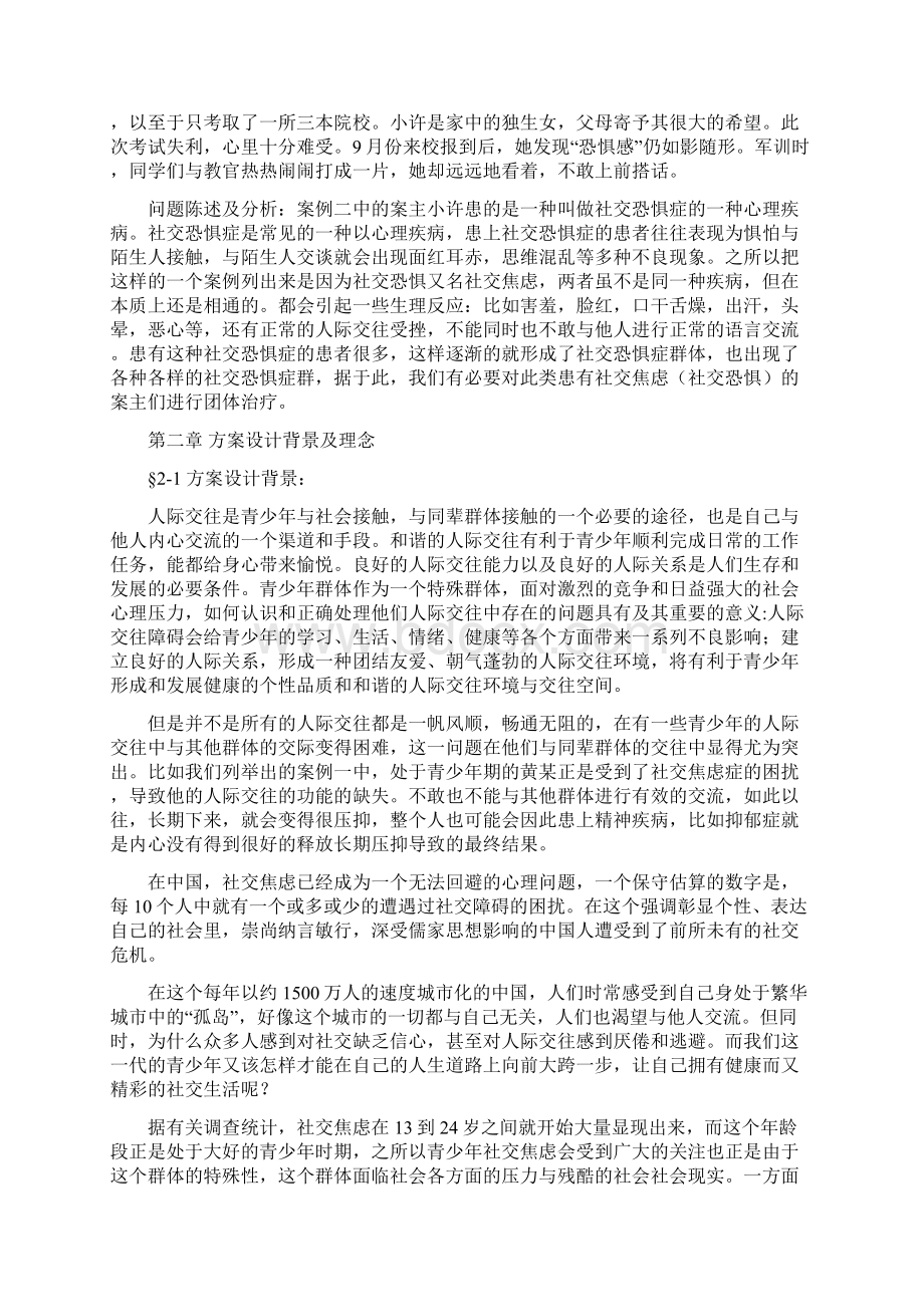 青少年社交焦虑小组治疗方案设计.docx_第2页