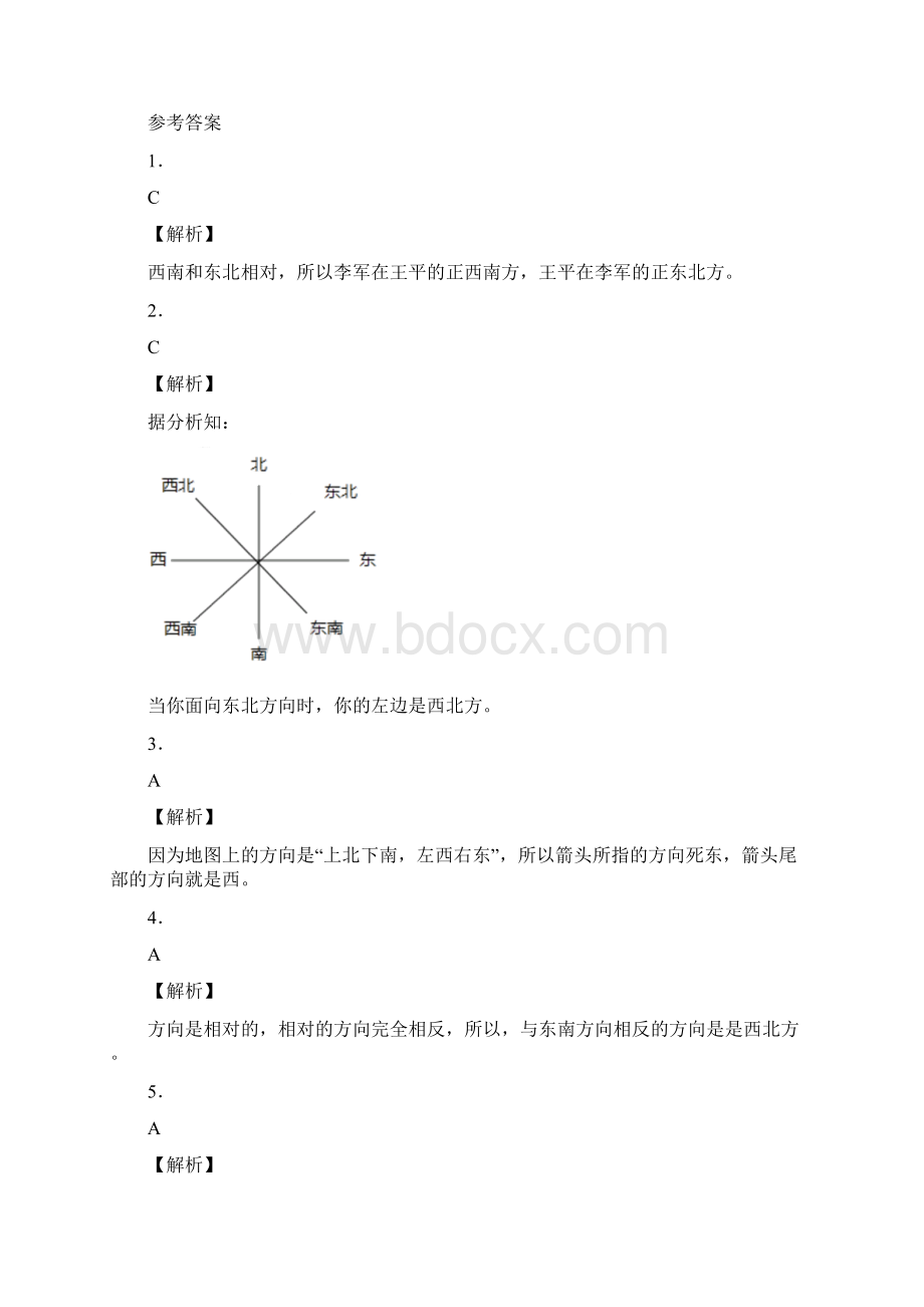 三年级下数学同步练习位置与方向人教新课标.docx_第3页