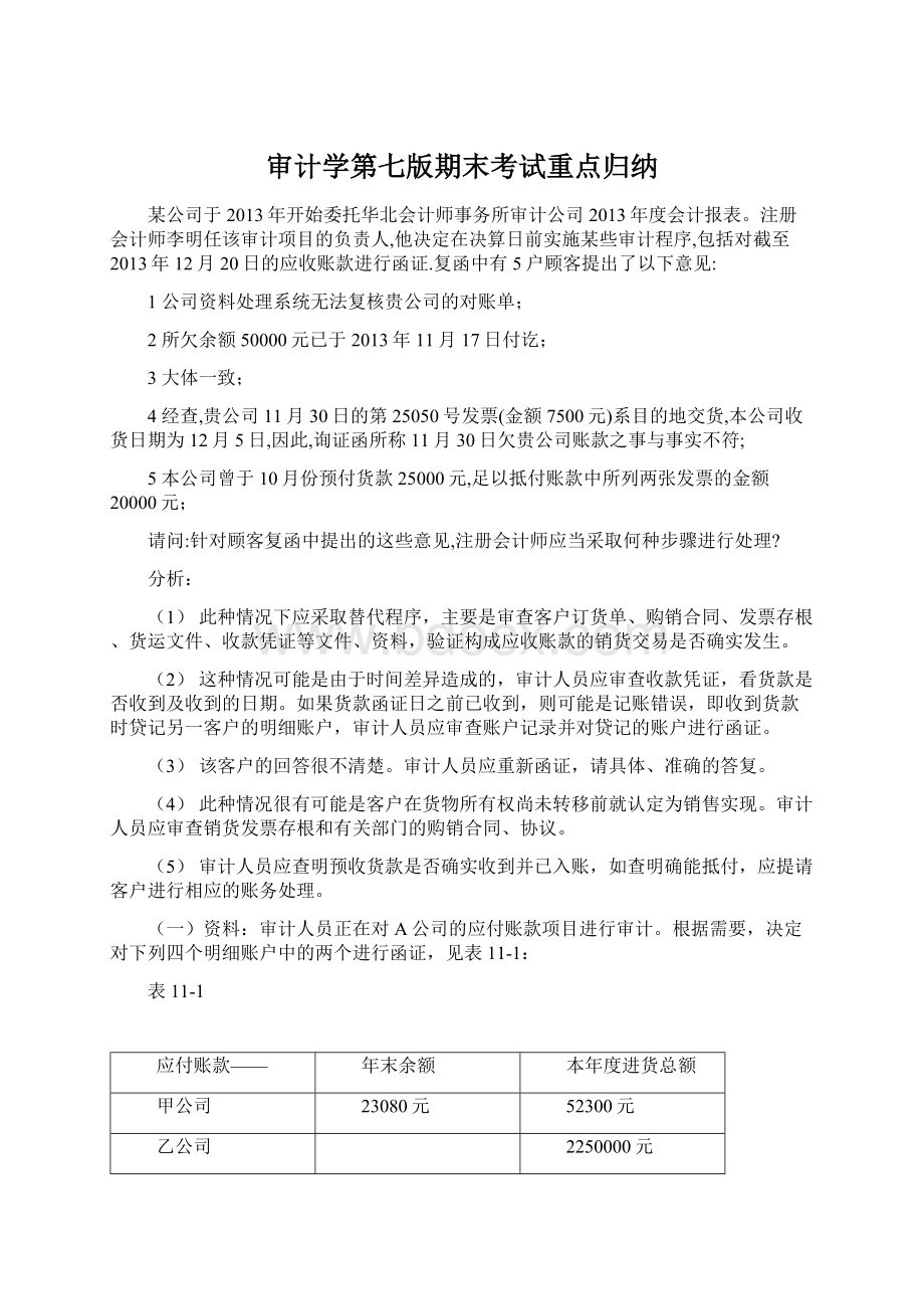 审计学第七版期末考试重点归纳.docx