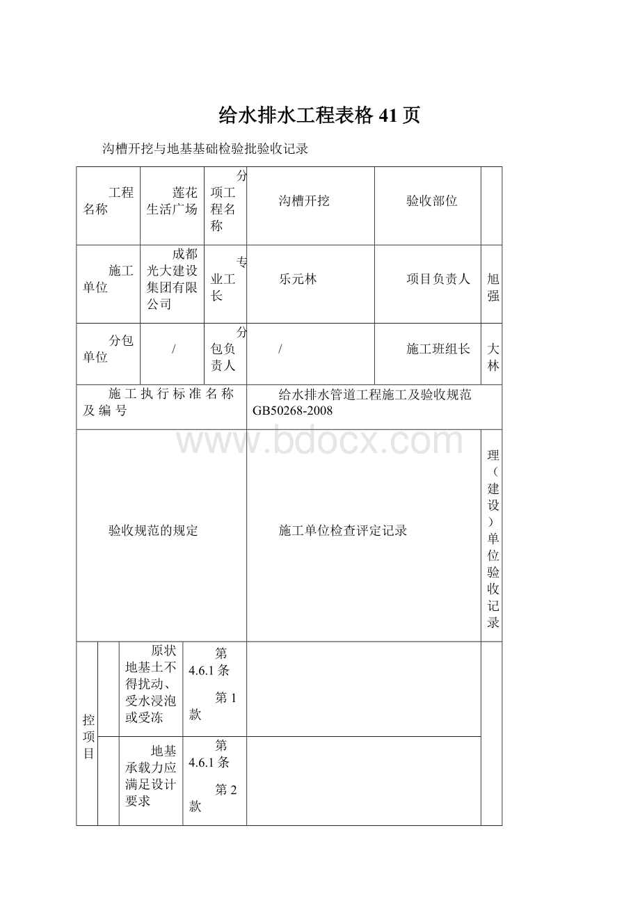 给水排水工程表格41页Word格式文档下载.docx_第1页