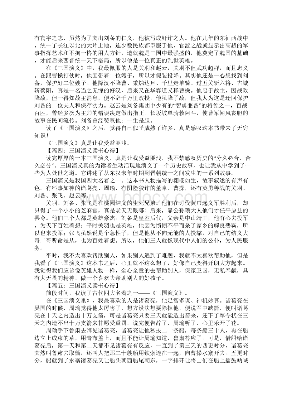 三国演义读书心得500字.docx_第2页