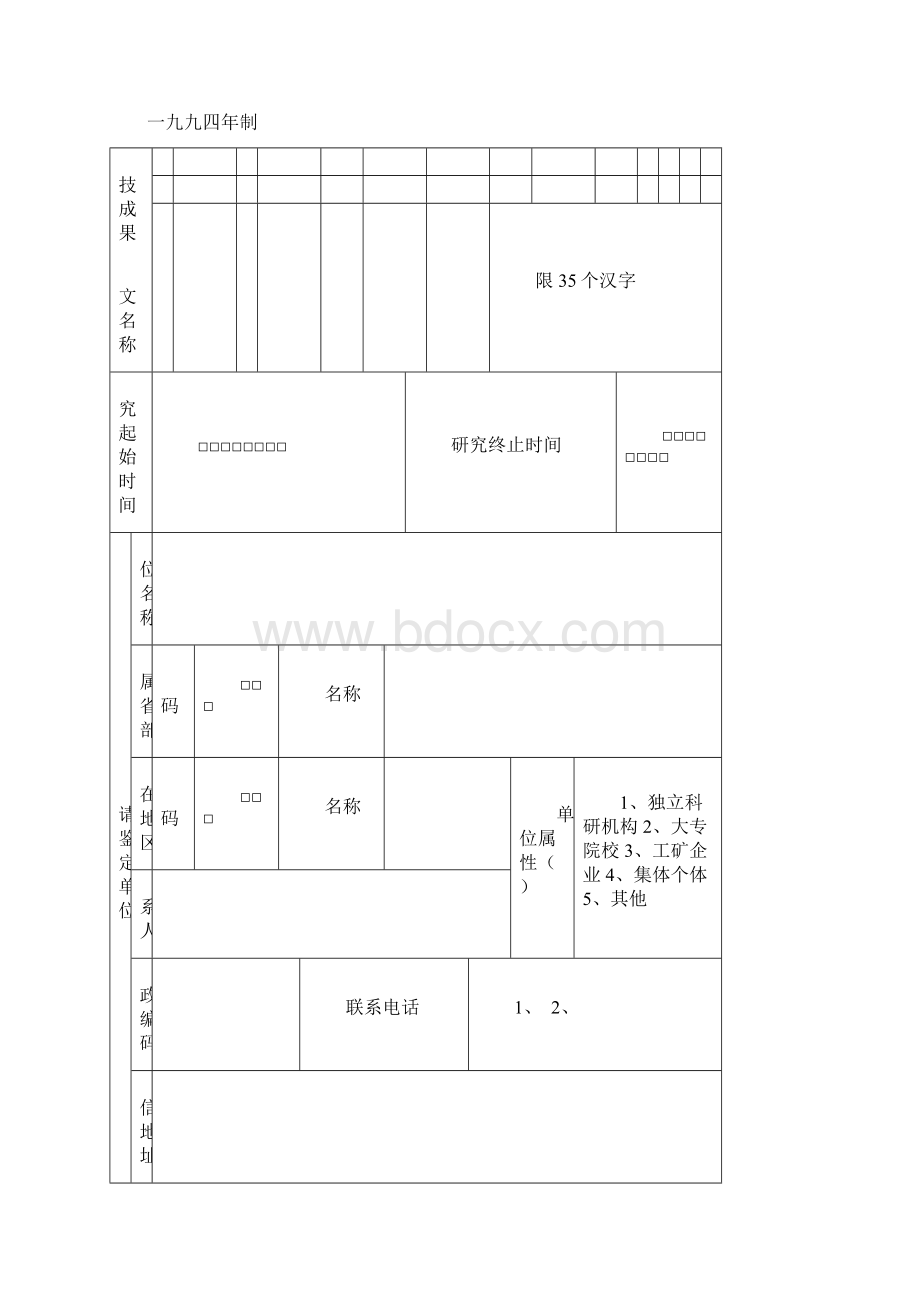 科研项目成果鉴定报告文档格式.docx_第2页