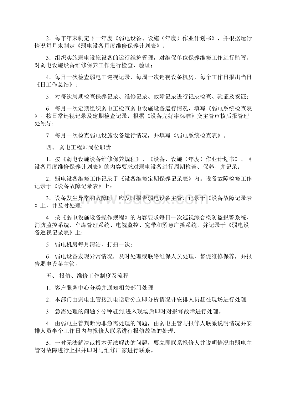 弱电维护管理服务方案.docx_第3页