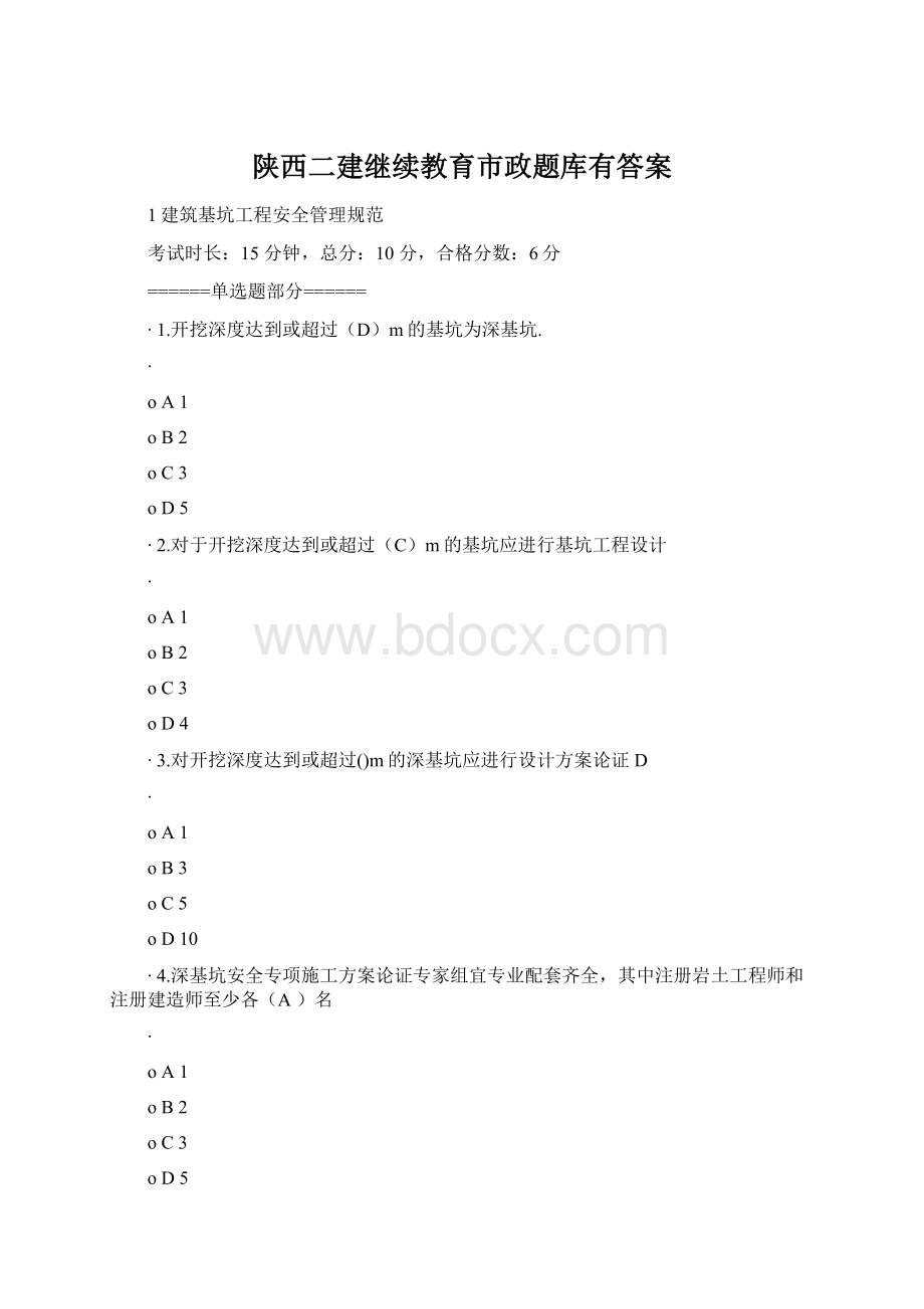 陕西二建继续教育市政题库有答案.docx_第1页