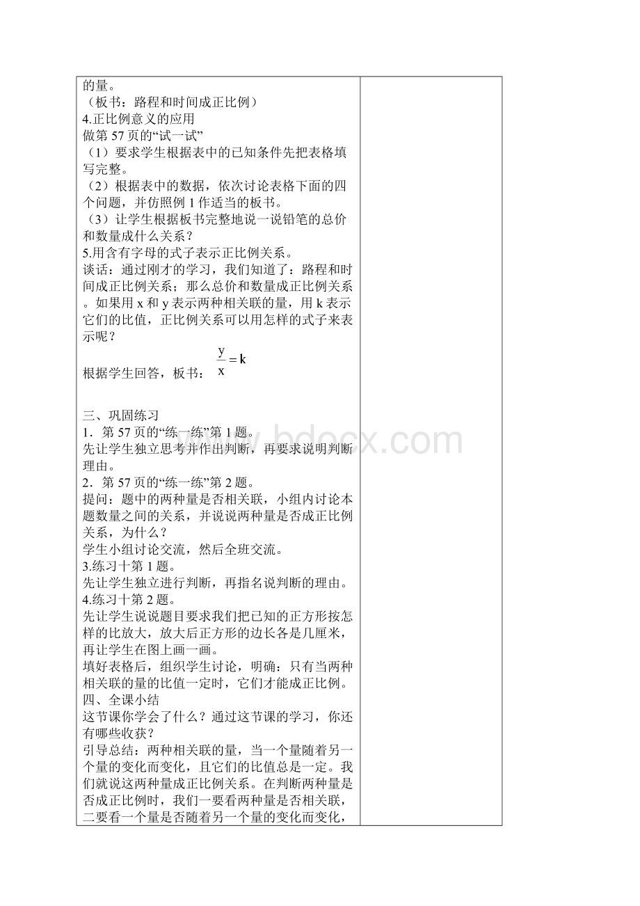 新苏教版六年级下册数学第六单元正比例和反比例教案.docx_第3页