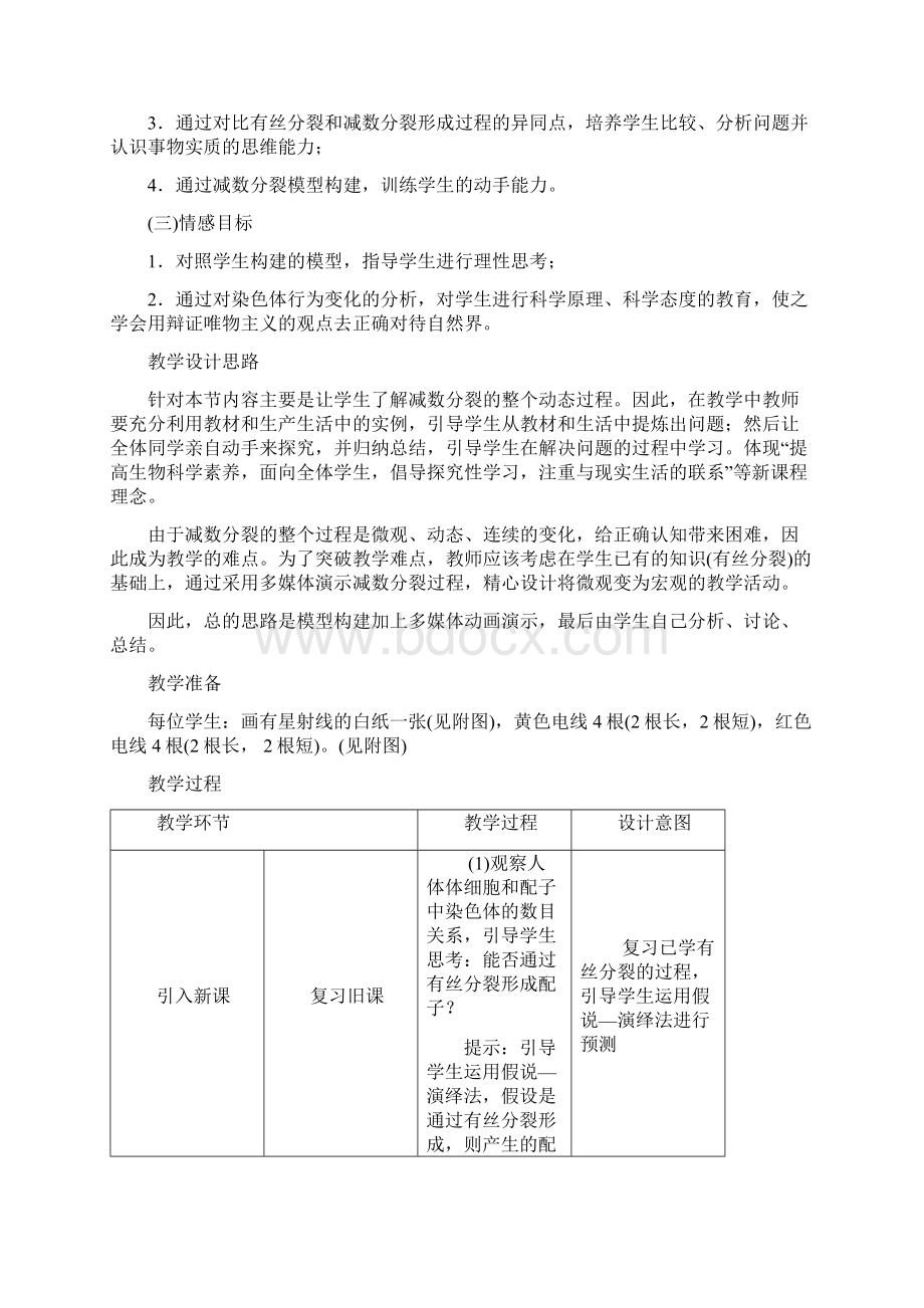 人教课标版高中生物必修2第2章《减数分裂和受精作用》教学设计Word下载.docx_第2页