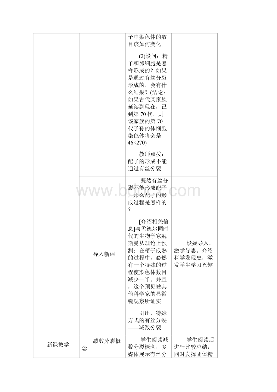 人教课标版高中生物必修2第2章《减数分裂和受精作用》教学设计Word下载.docx_第3页