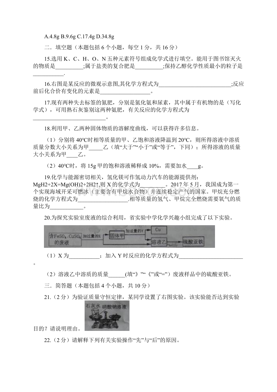 5河南省中考化学模拟卷含答案Word文件下载.docx_第3页