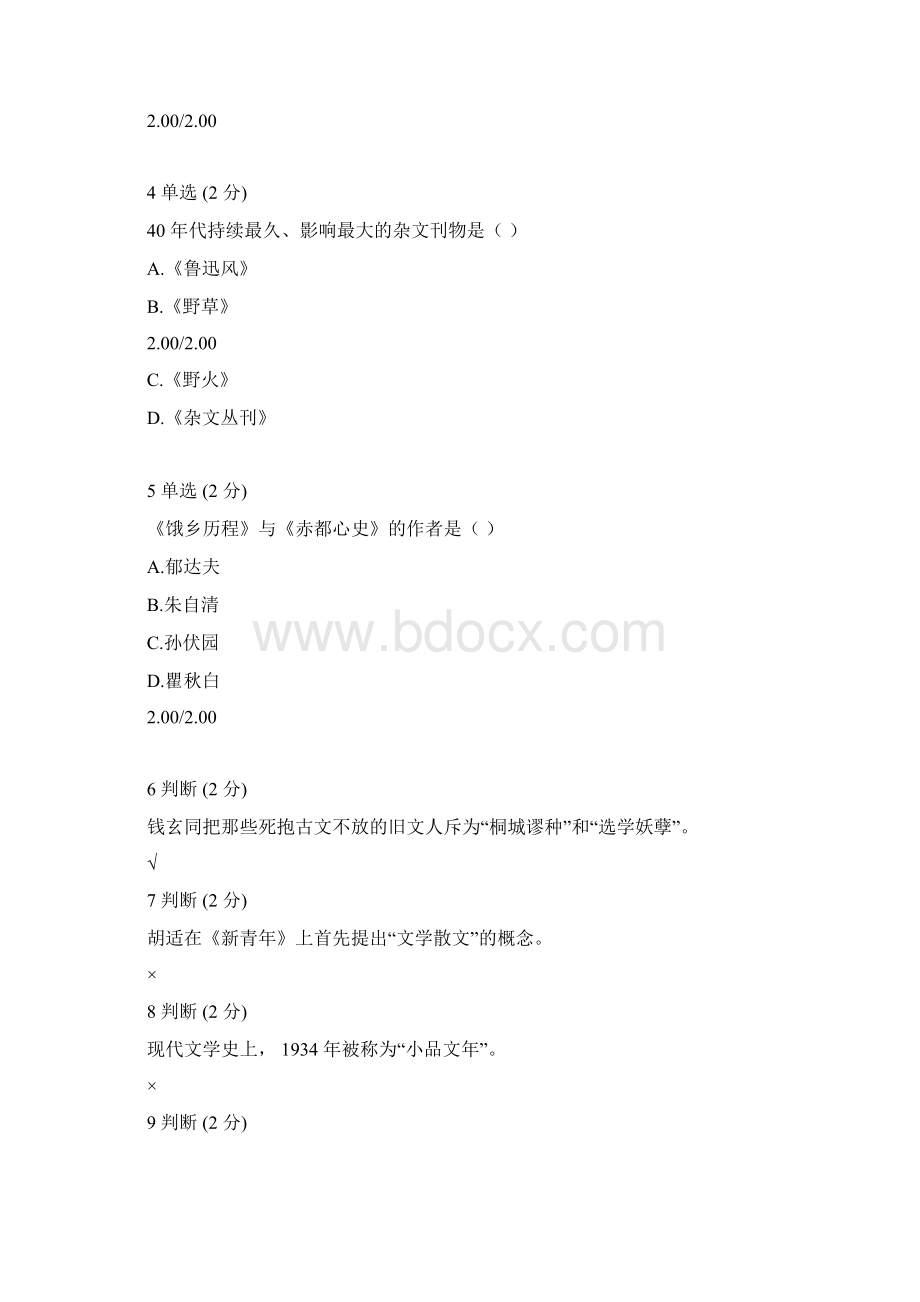 福师大中国现当代散文研究mooc单元测验答案.docx_第2页