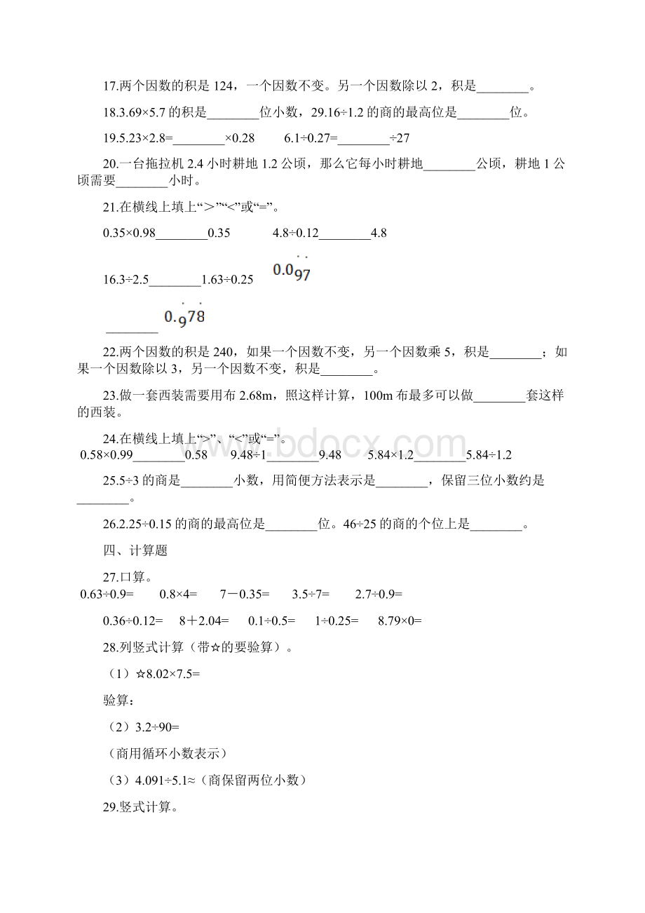 人教版五年级数学上册期末复习《小数除法》Word文件下载.docx_第3页