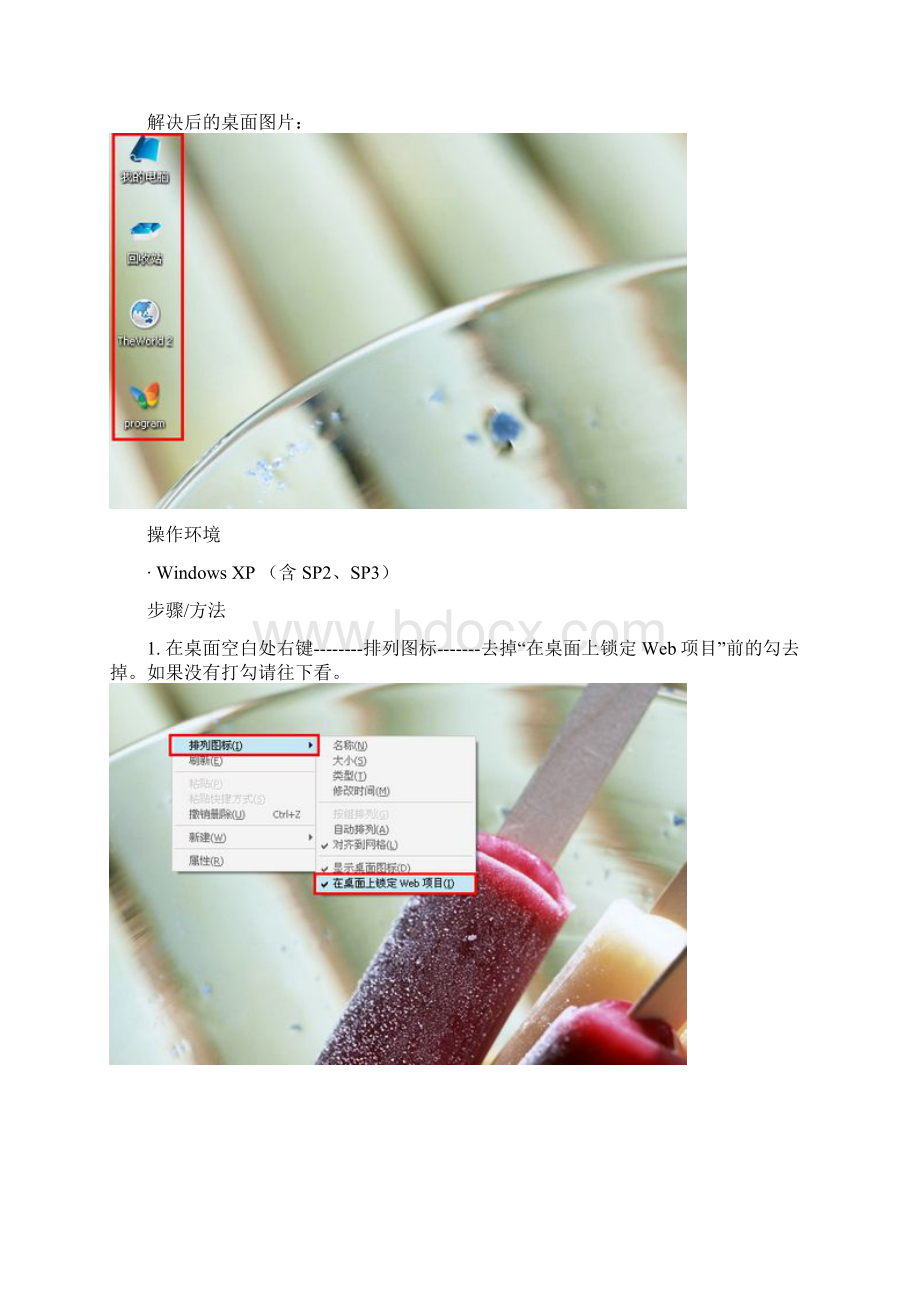 桌面图标有蓝色背景.docx_第2页
