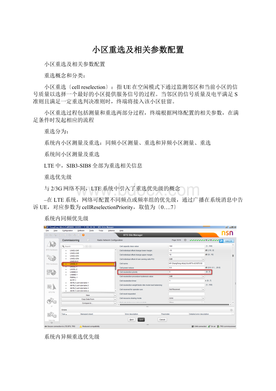 小区重选及相关参数配置Word文档格式.docx_第1页