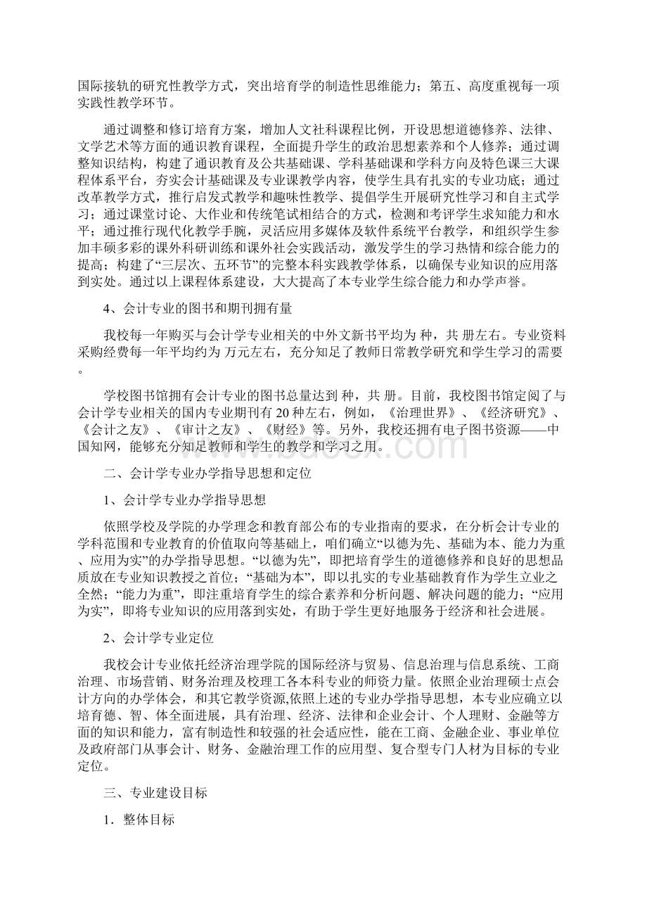 会计专业的进展计划和假想.docx_第2页