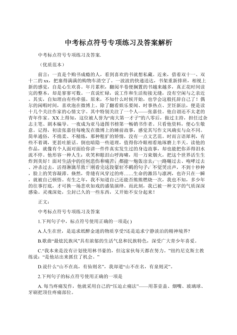 中考标点符号专项练习及答案解析Word文档格式.docx_第1页