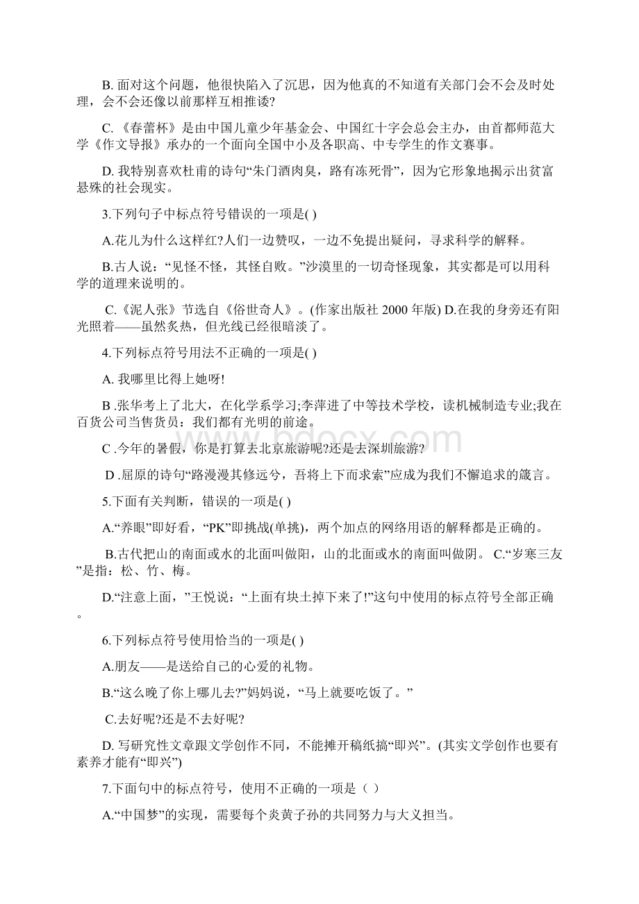 中考标点符号专项练习及答案解析.docx_第2页