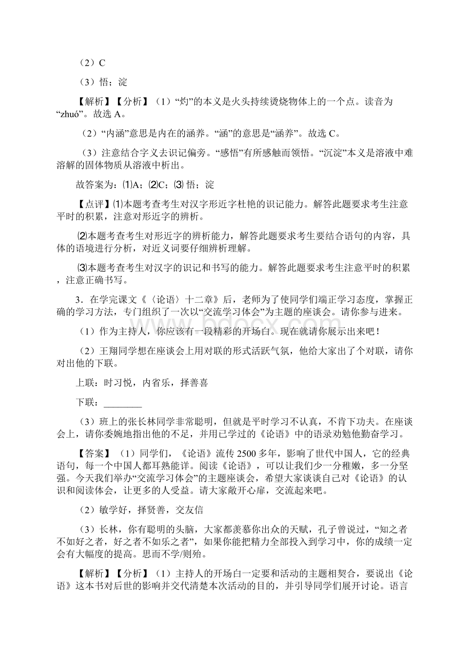 部编七年级上册语文综合性学习综合题训练试题整理及答案.docx_第3页