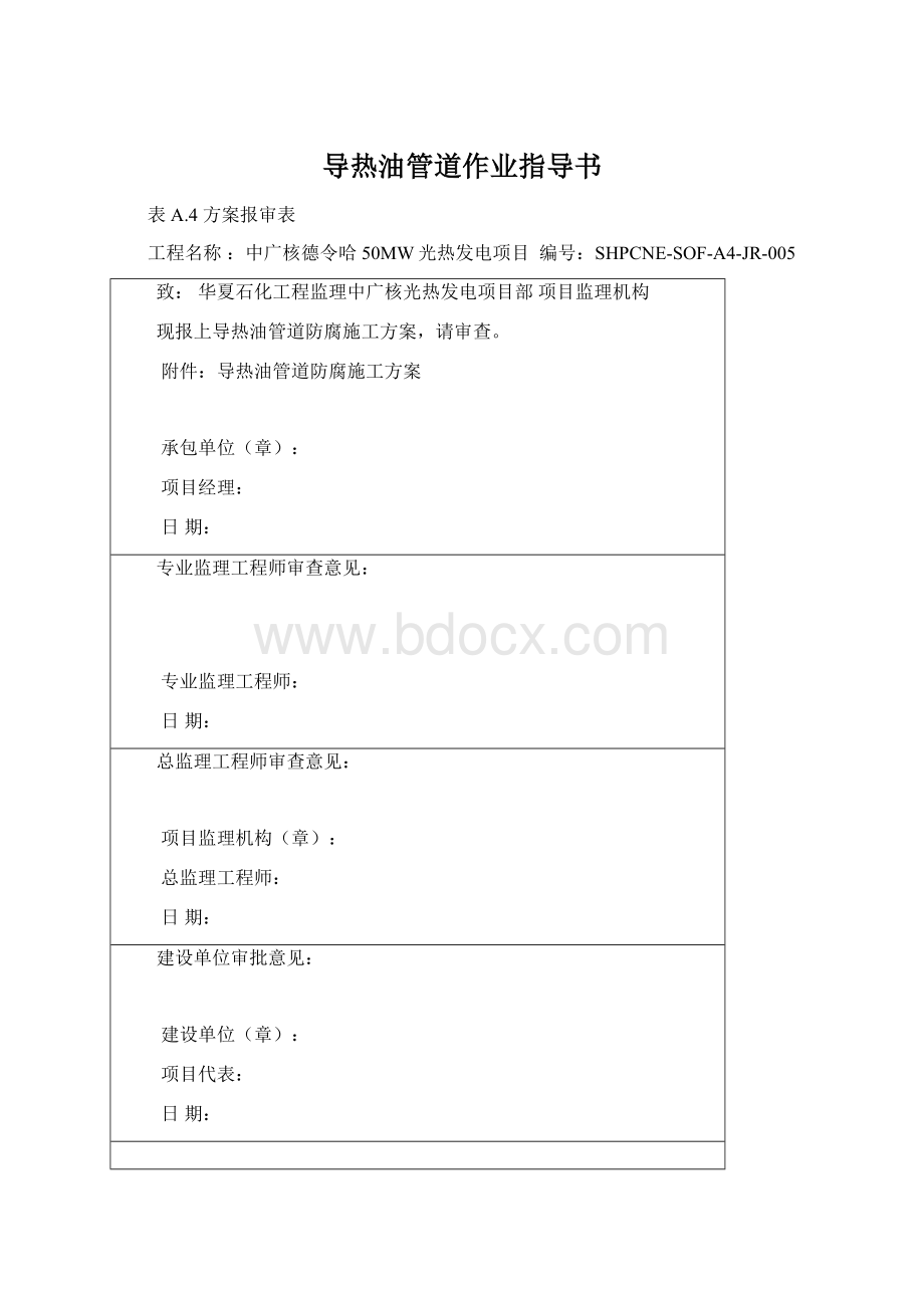 导热油管道作业指导书.docx