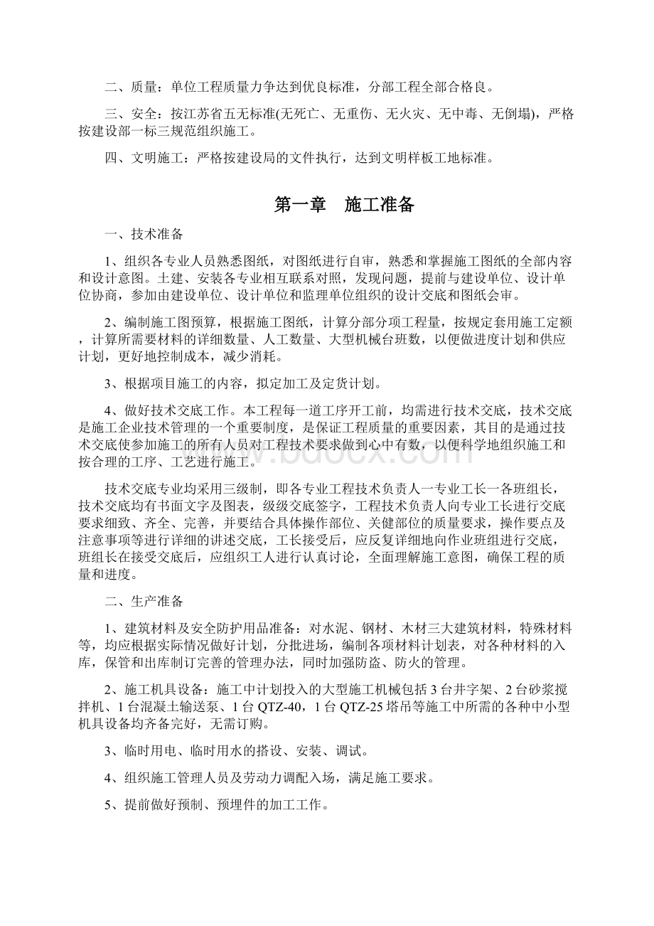 南京某标准厂房工程施工组织设计方案.docx_第2页